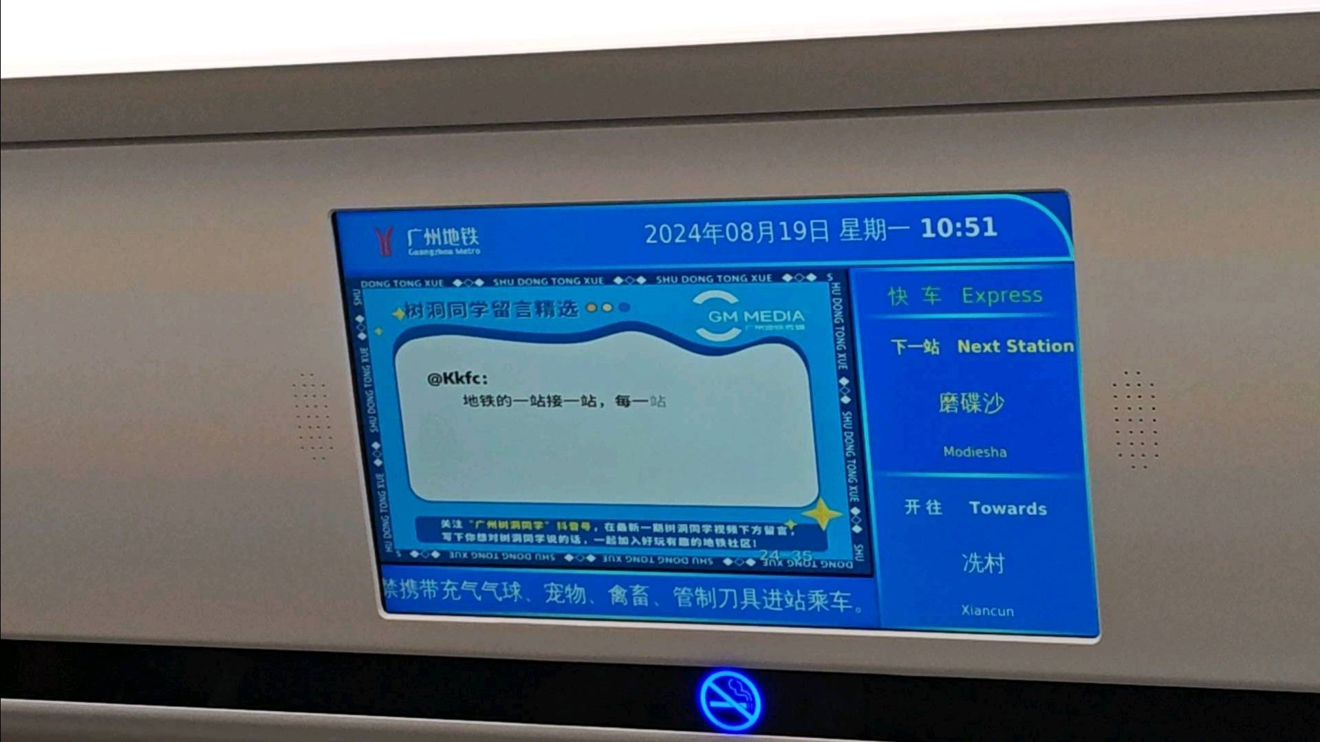 坐上了心心念念的南中珠城际——广州地铁18号线